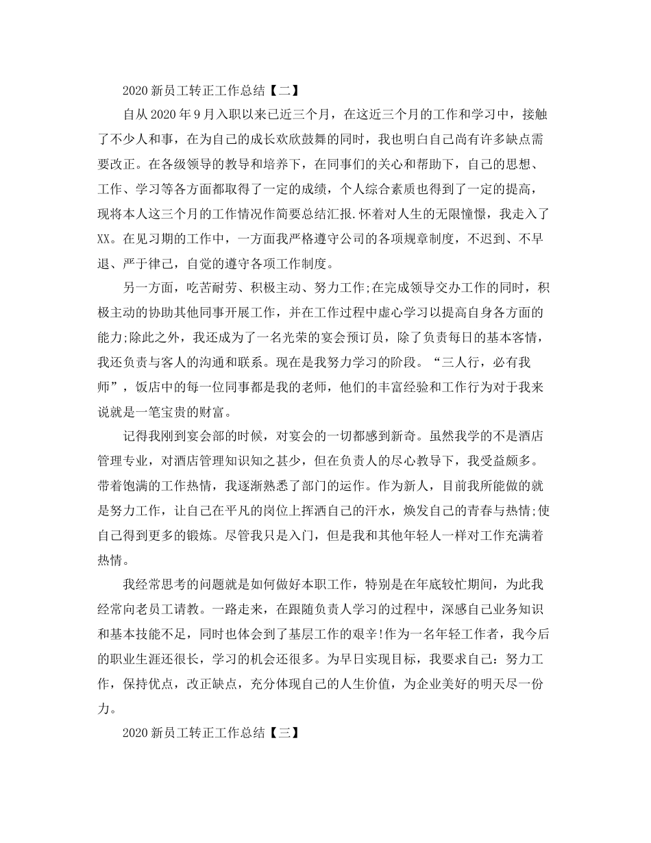 新员工转正工作总结1)_第3页