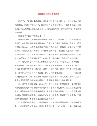新员工转正工作总结1)