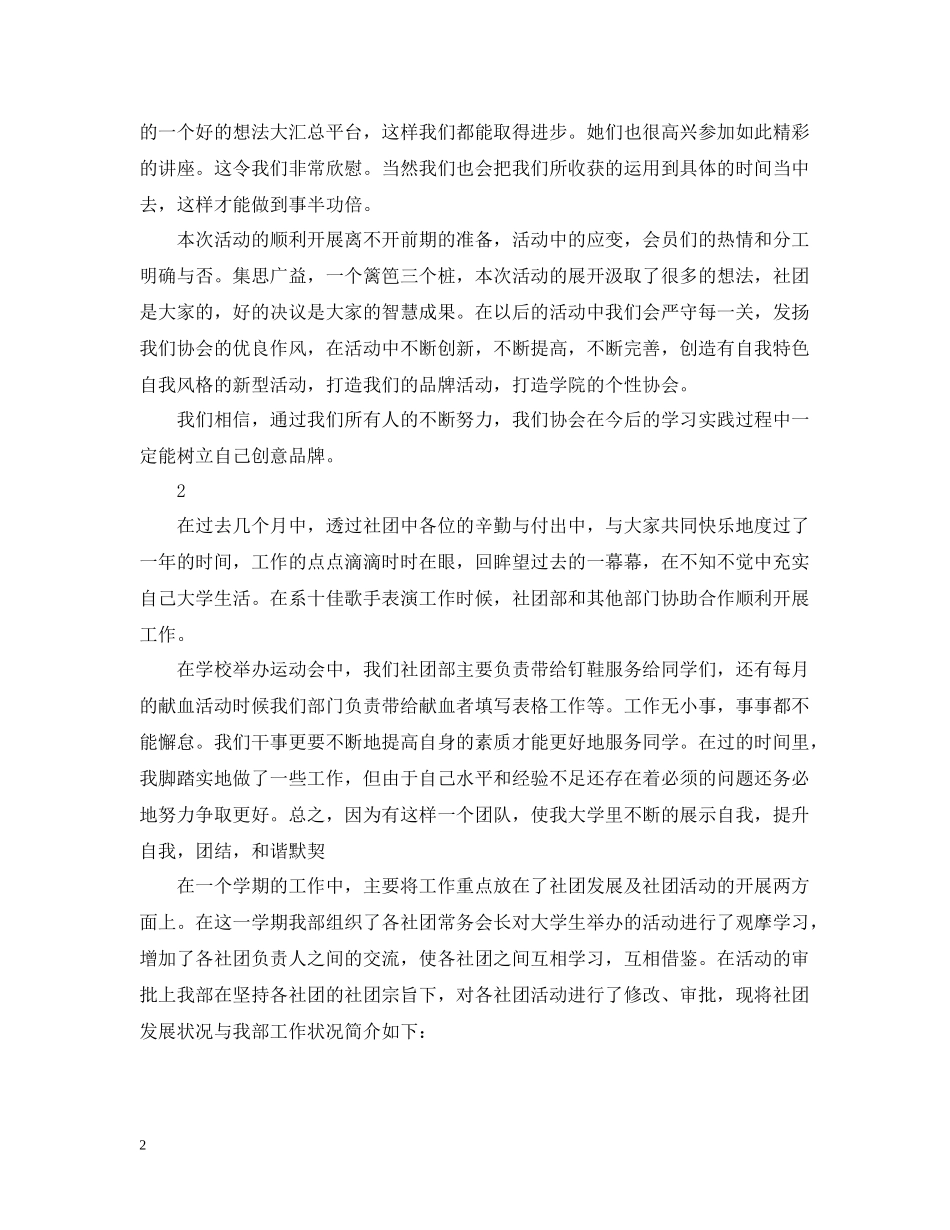 在校大学生社团活动总结范文_第2页