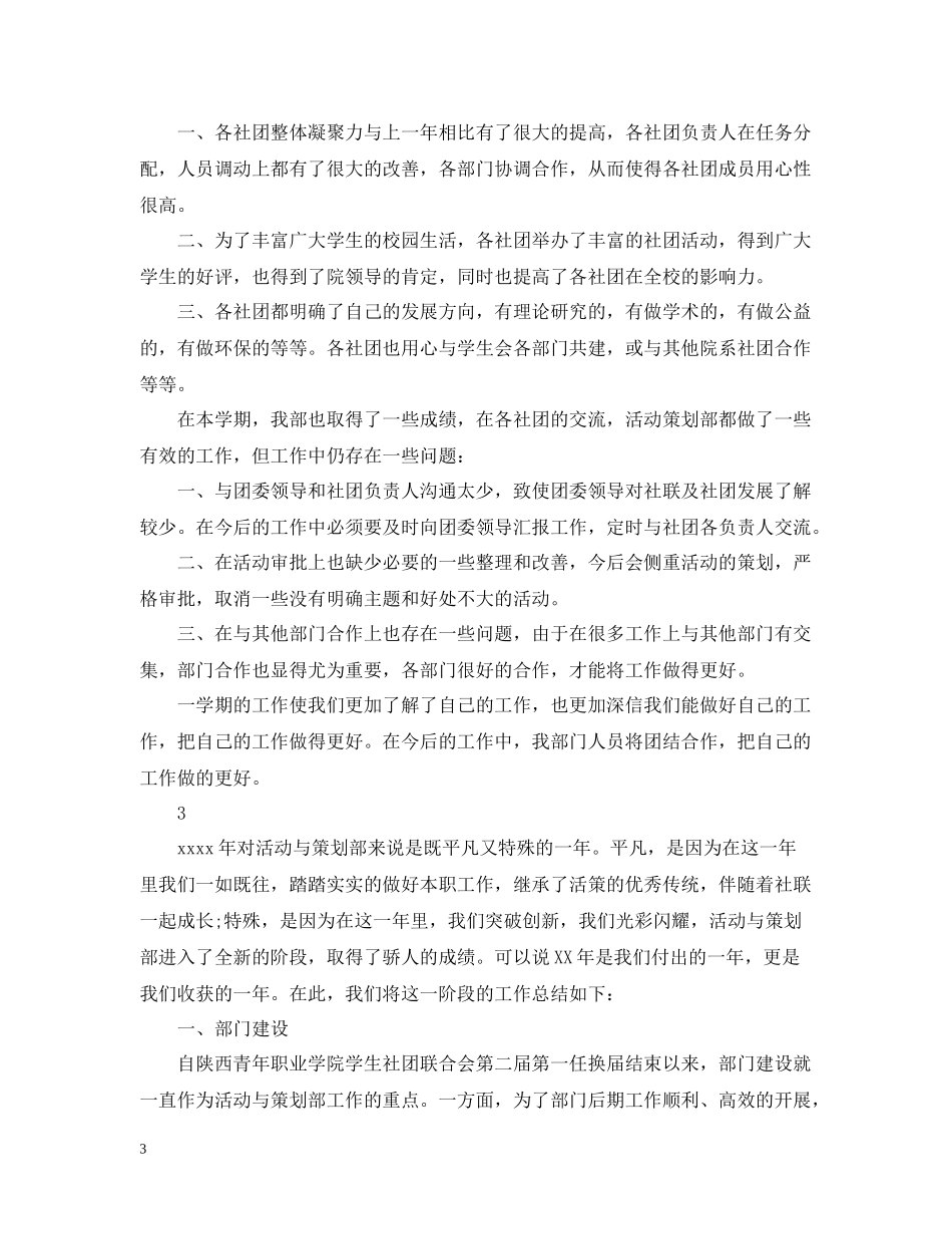 在校大学生社团活动总结范文_第3页