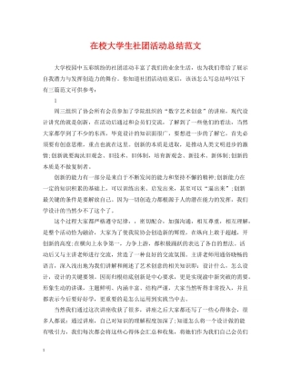 在校大学生社团活动总结范文