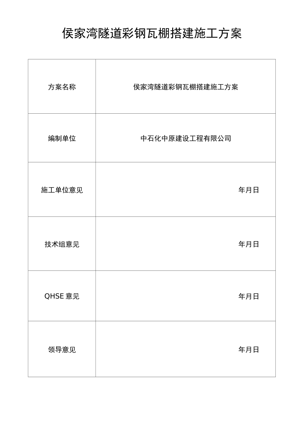彩钢瓦棚搭建施工方案 _第2页