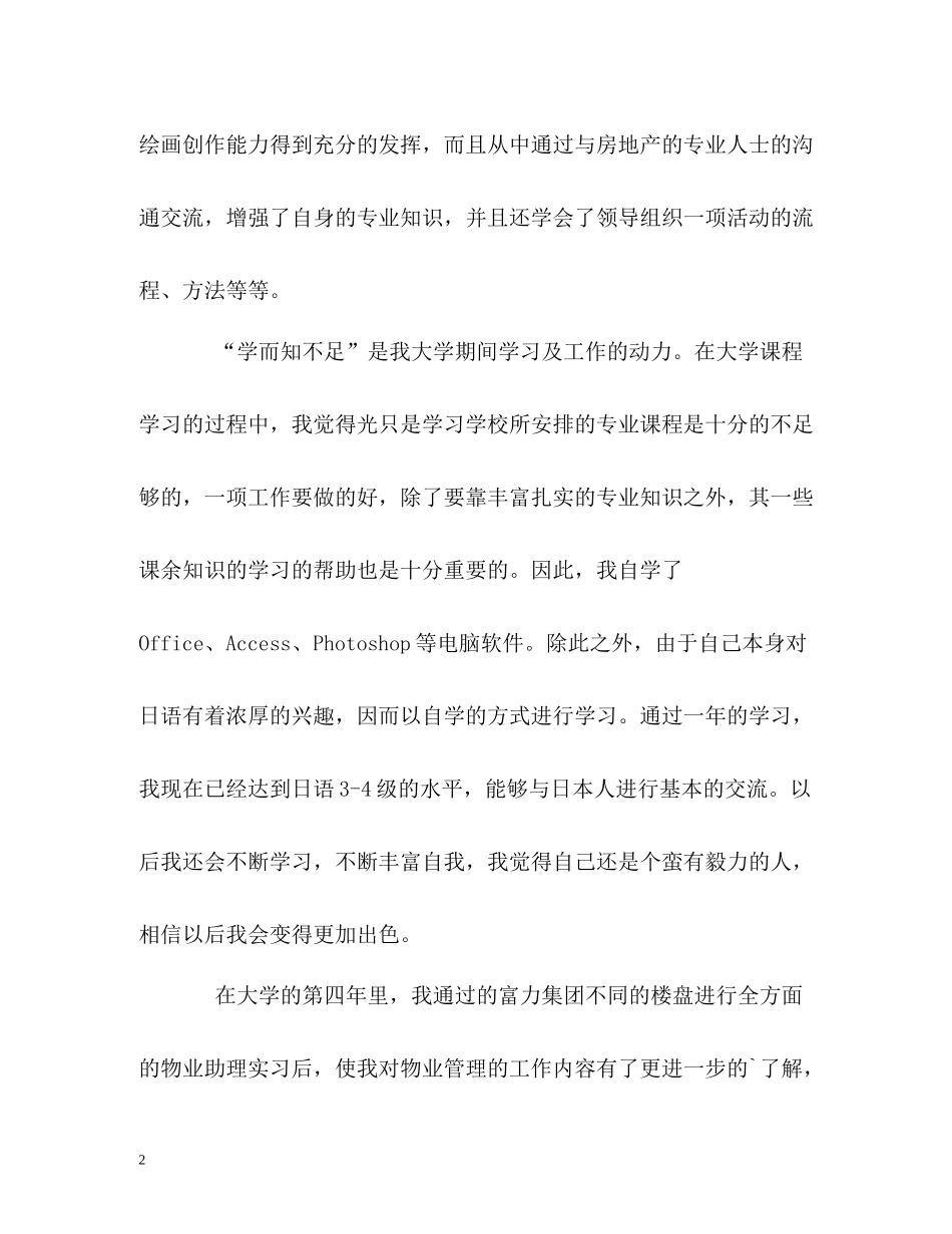 物业管理专业的自我评价_第2页