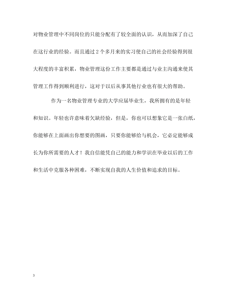 物业管理专业的自我评价_第3页