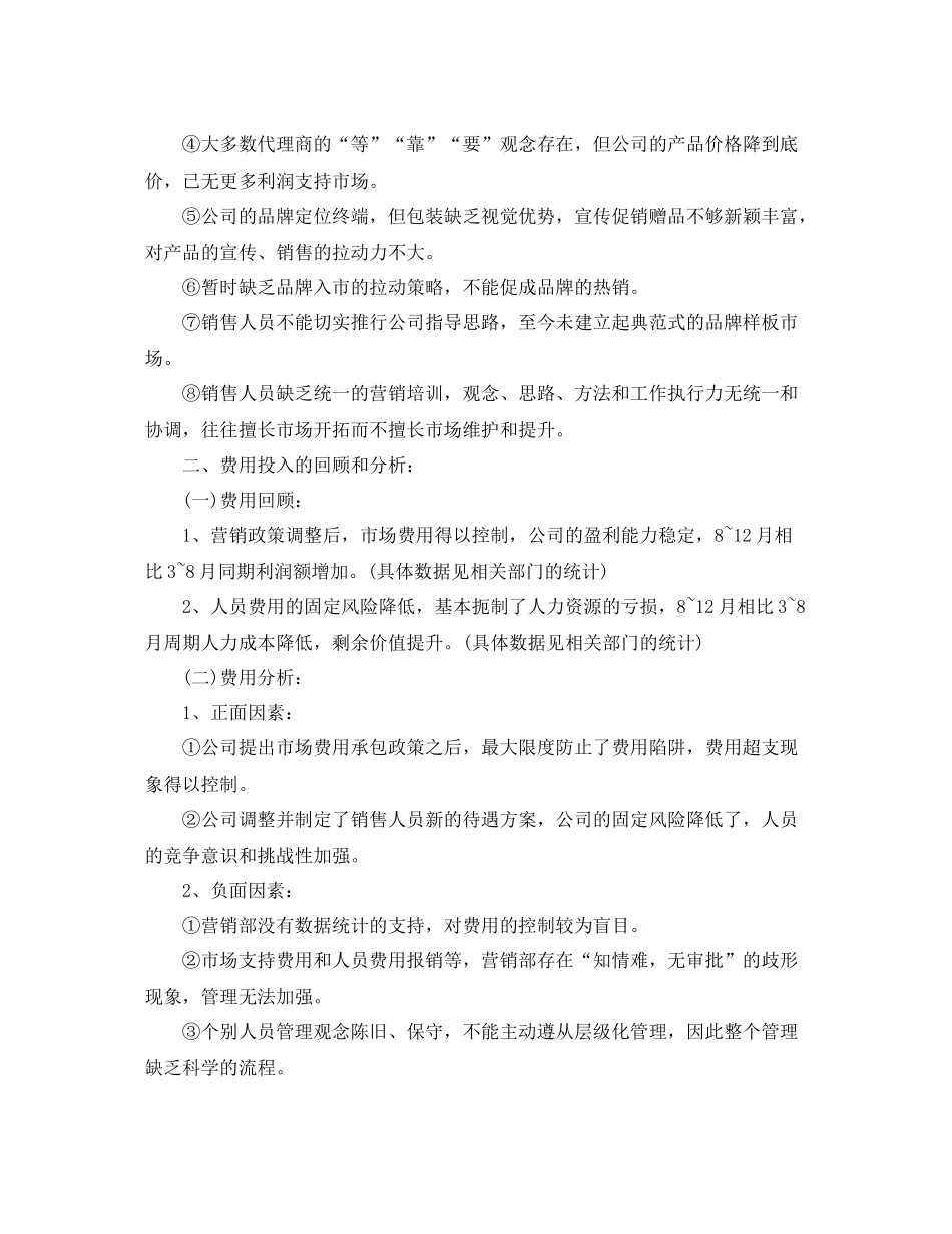 2020年第二季度营销工作总结范文_第2页