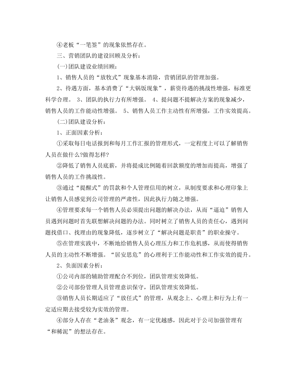 2020年第二季度营销工作总结范文_第3页