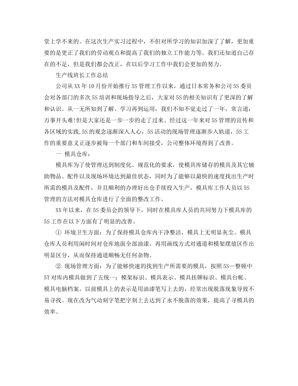 流水线生产工作总结_第2页