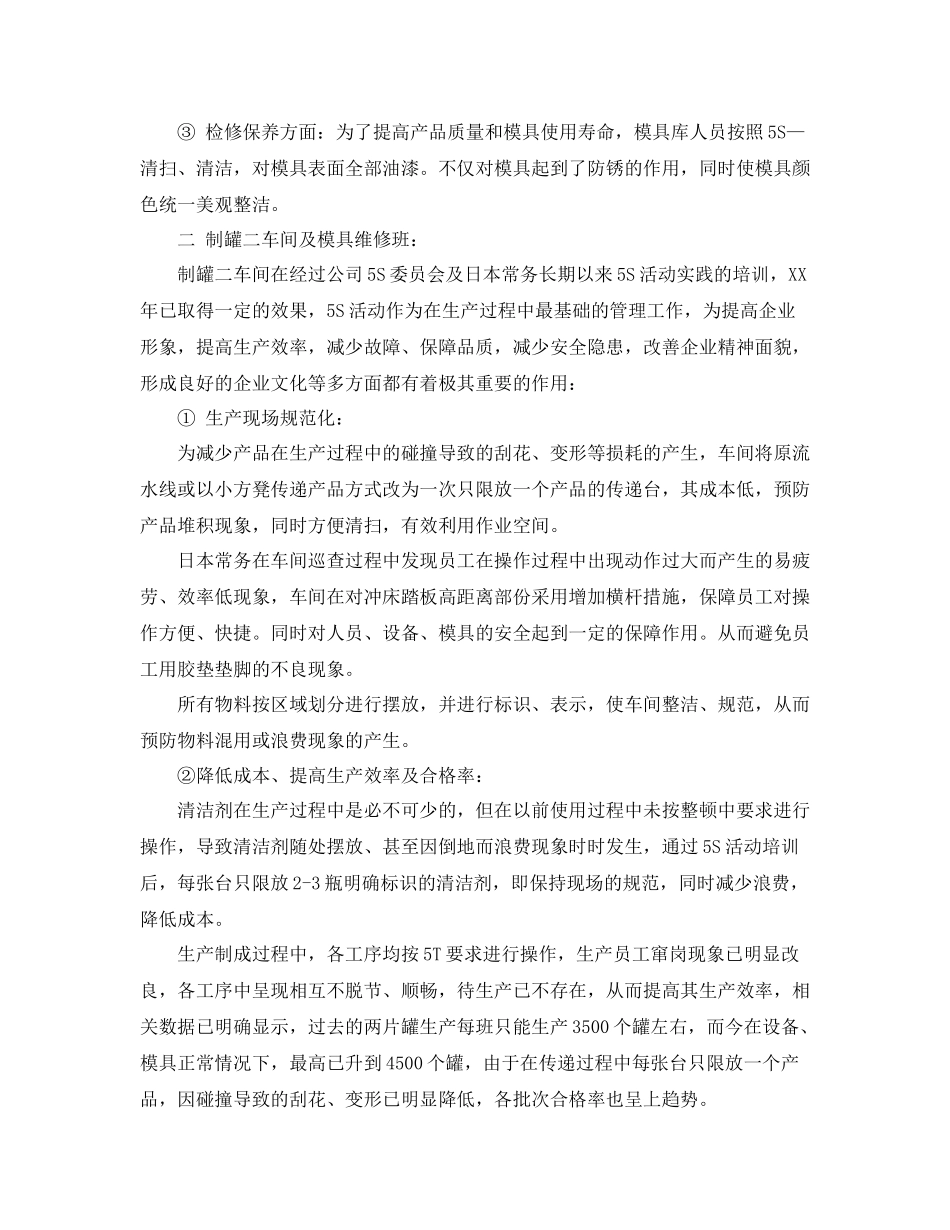 流水线生产工作总结_第3页