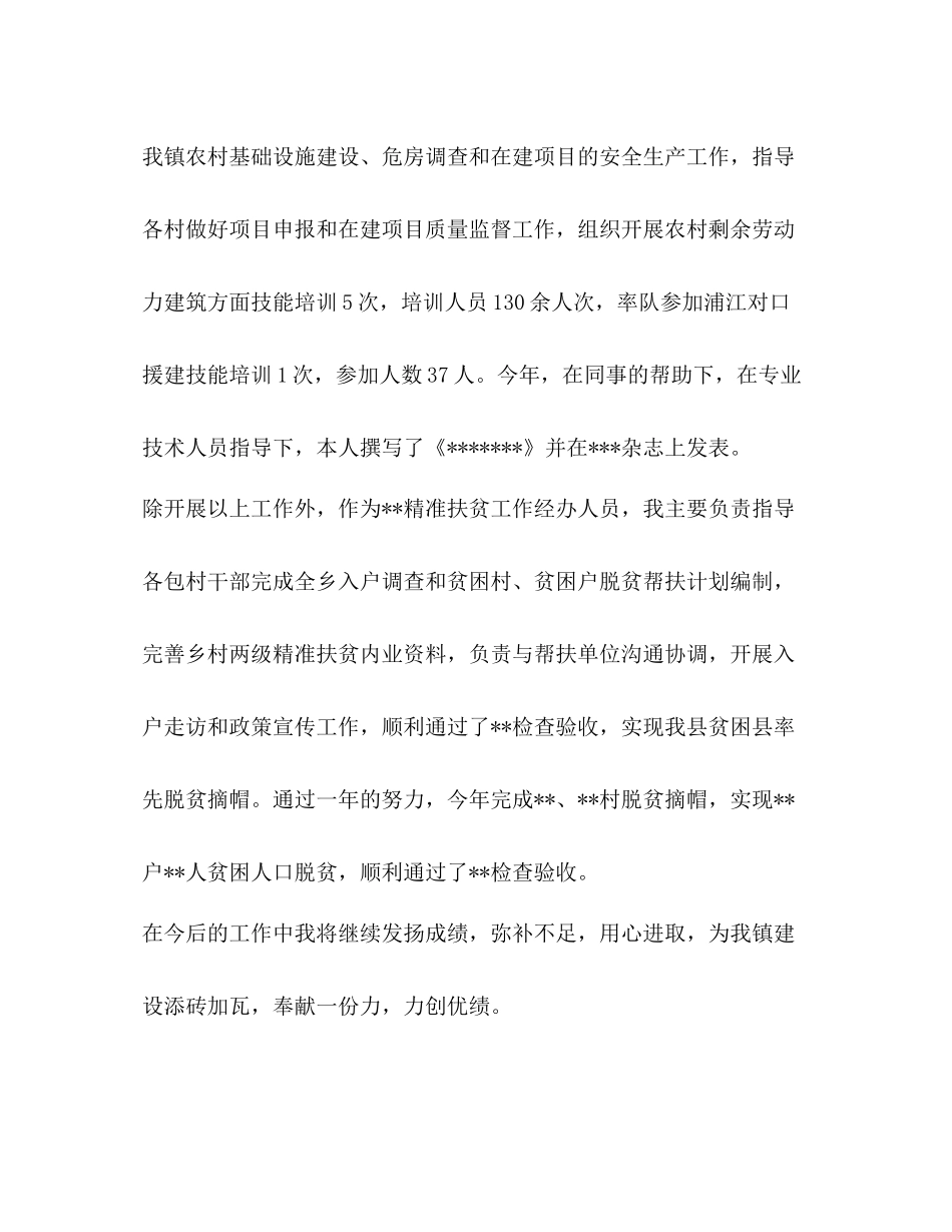 乡镇综合服务站专业技术人员个人工作总结_第2页