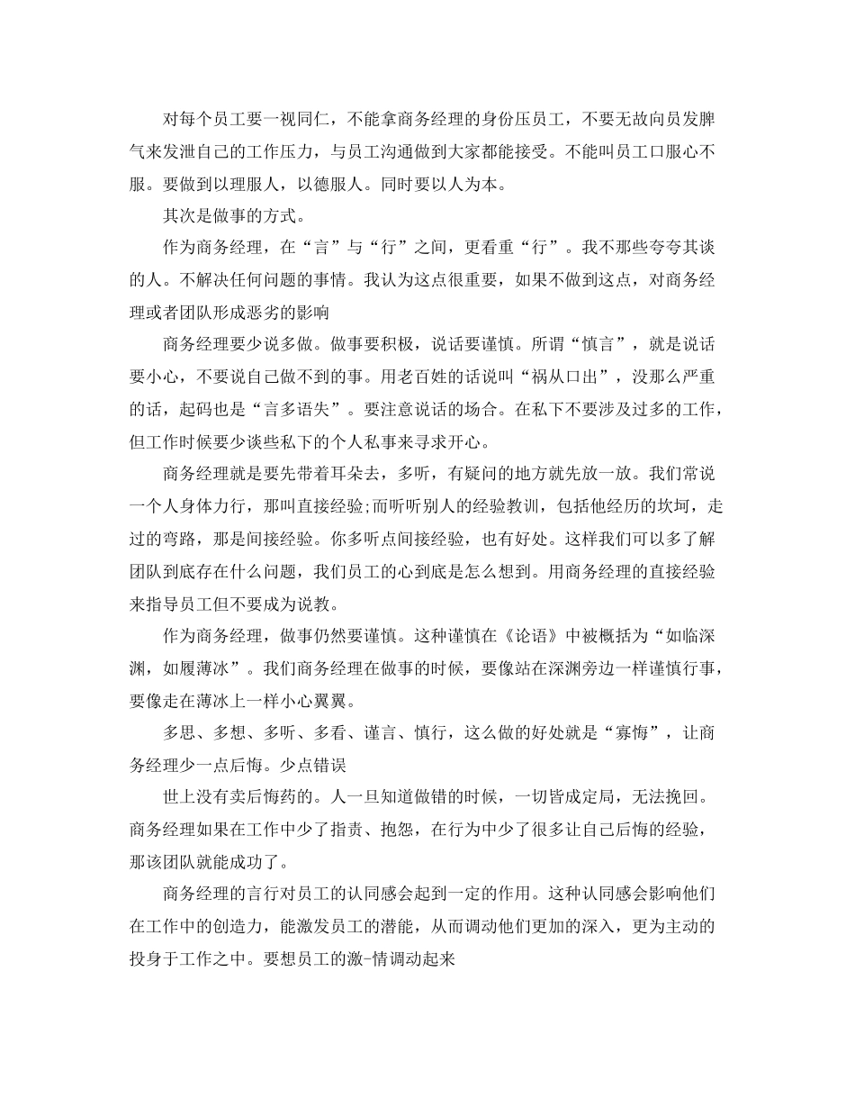 商务经理年度工作总结_第2页