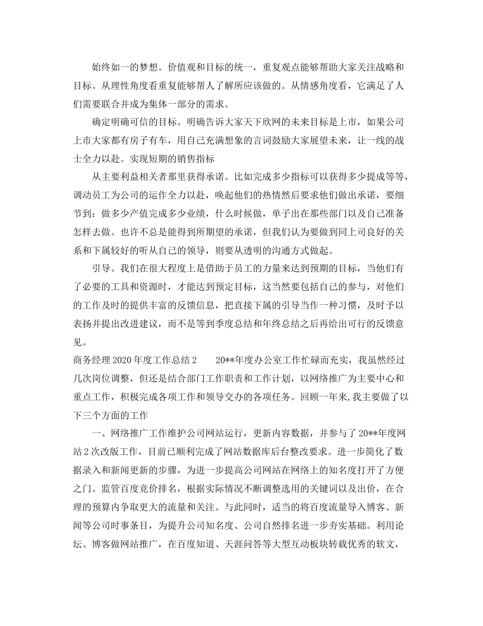 商务经理年度工作总结_第3页