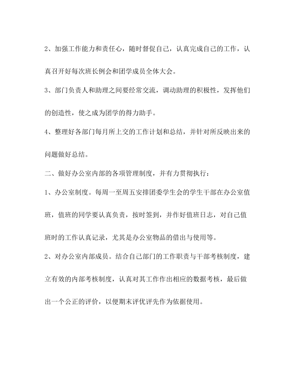 团委办公室上半年工作总结_第2页