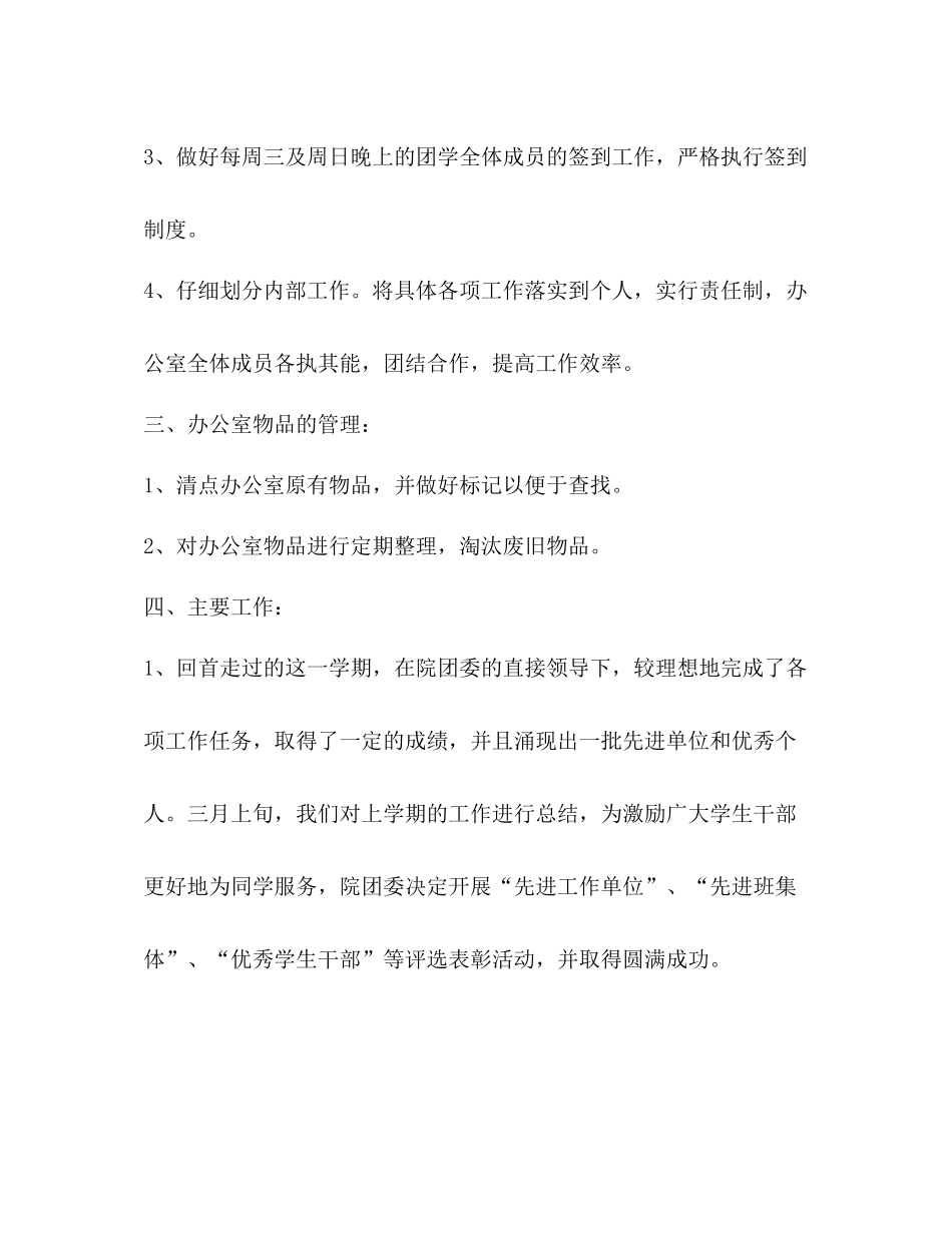 团委办公室上半年工作总结_第3页