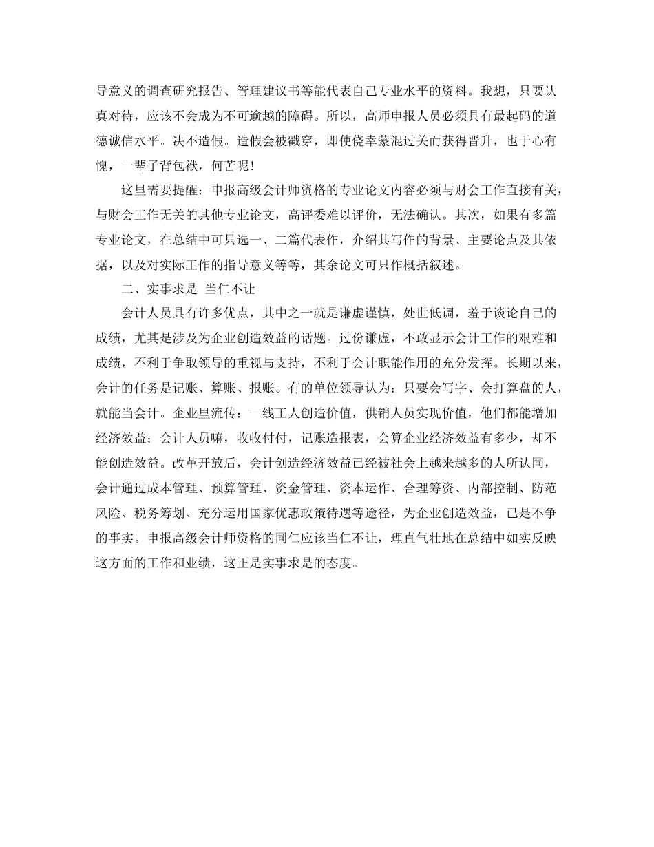 2020年高级会计师个人工作总结_第2页