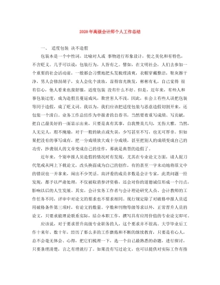 2020年高级会计师个人工作总结