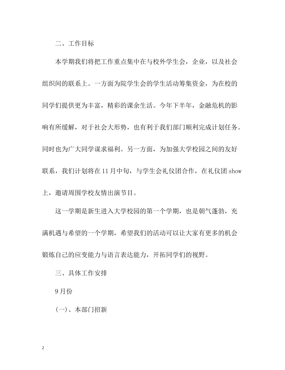 学生会一周工作总结_第2页