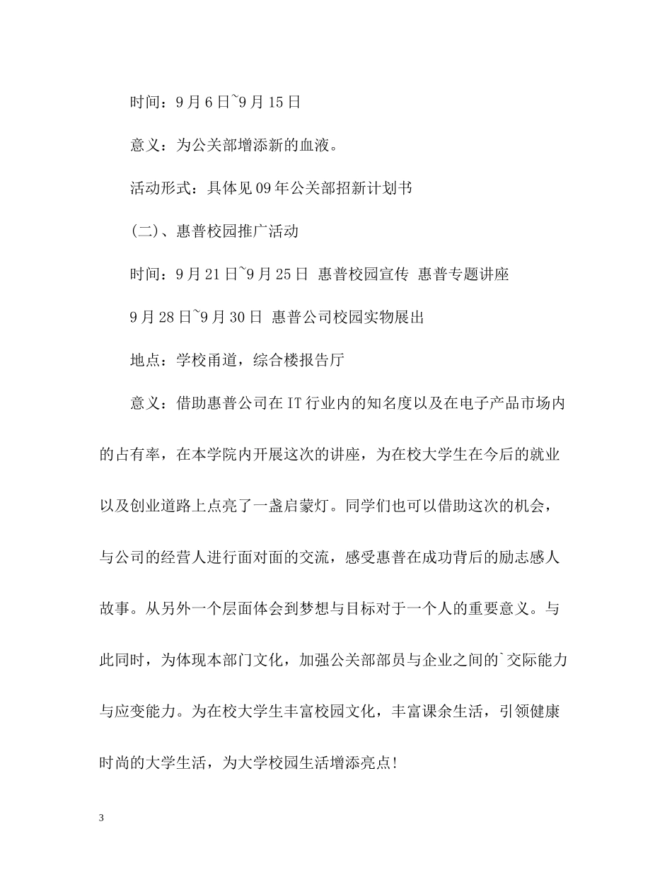 学生会一周工作总结_第3页