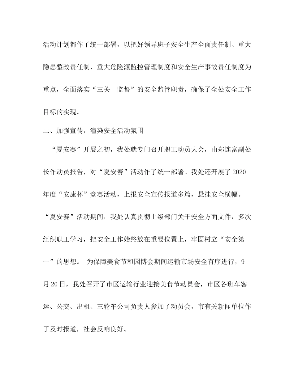 夏季安全生产无事故工作总结_第2页