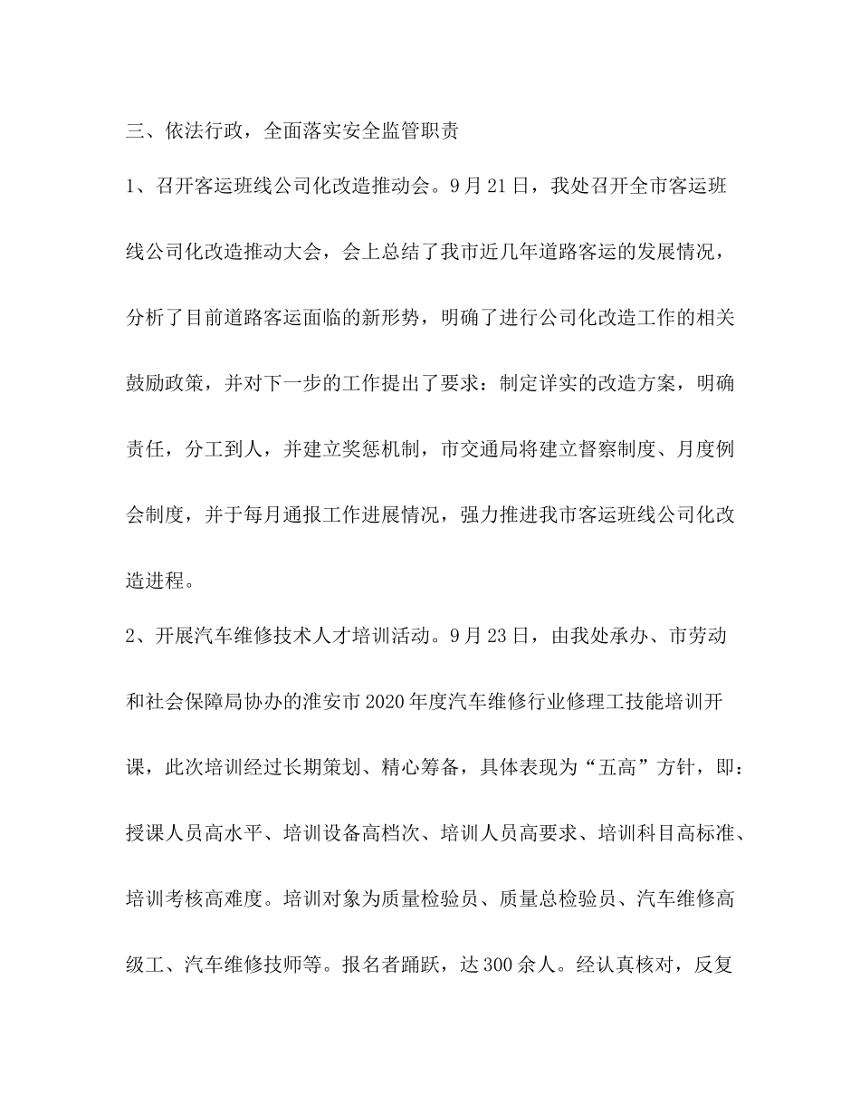 夏季安全生产无事故工作总结_第3页