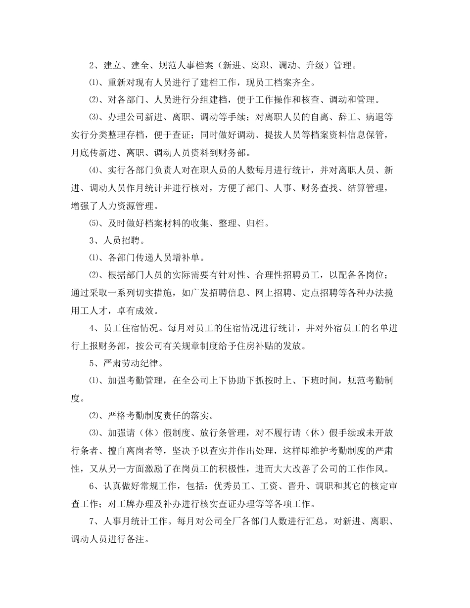 人事部门专员个人工作总结三篇_第2页