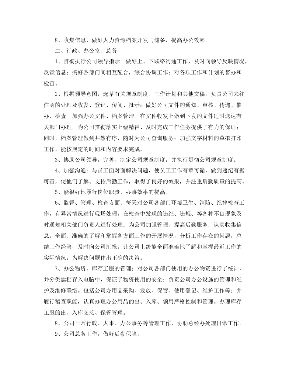 人事部门专员个人工作总结三篇_第3页