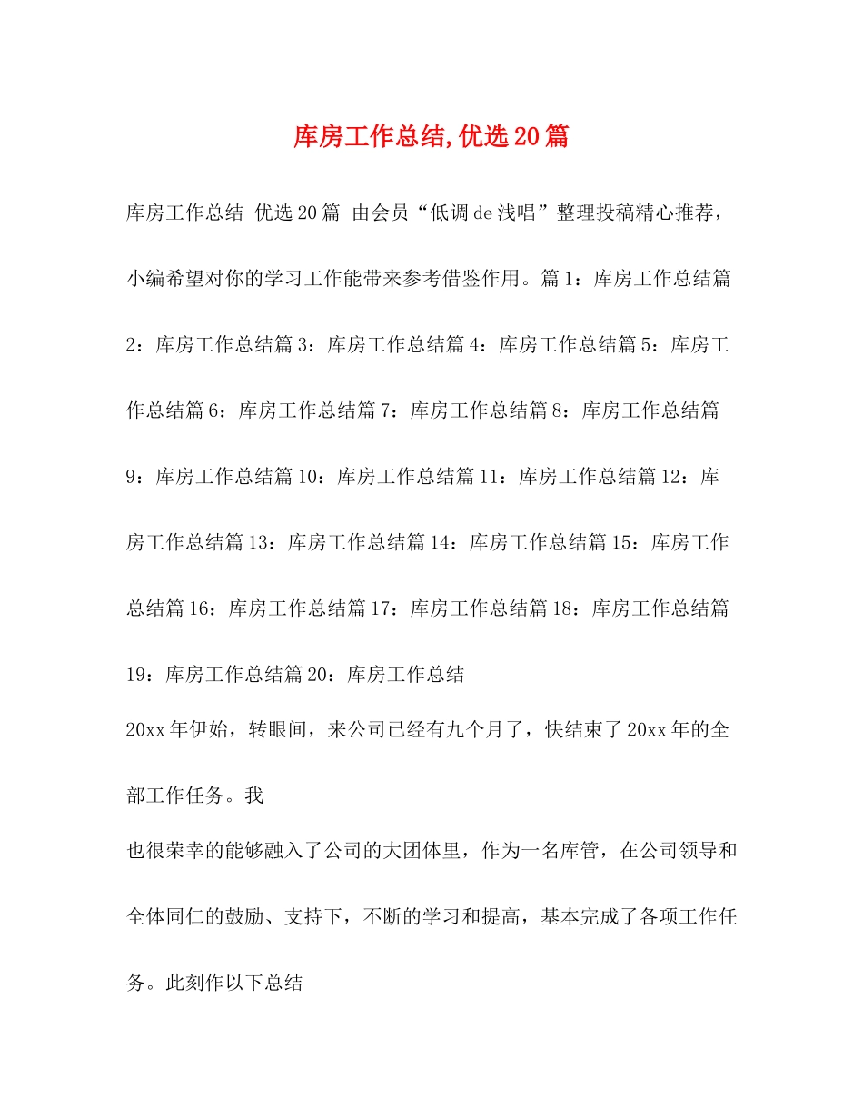 库房工作总结优选20篇_第1页