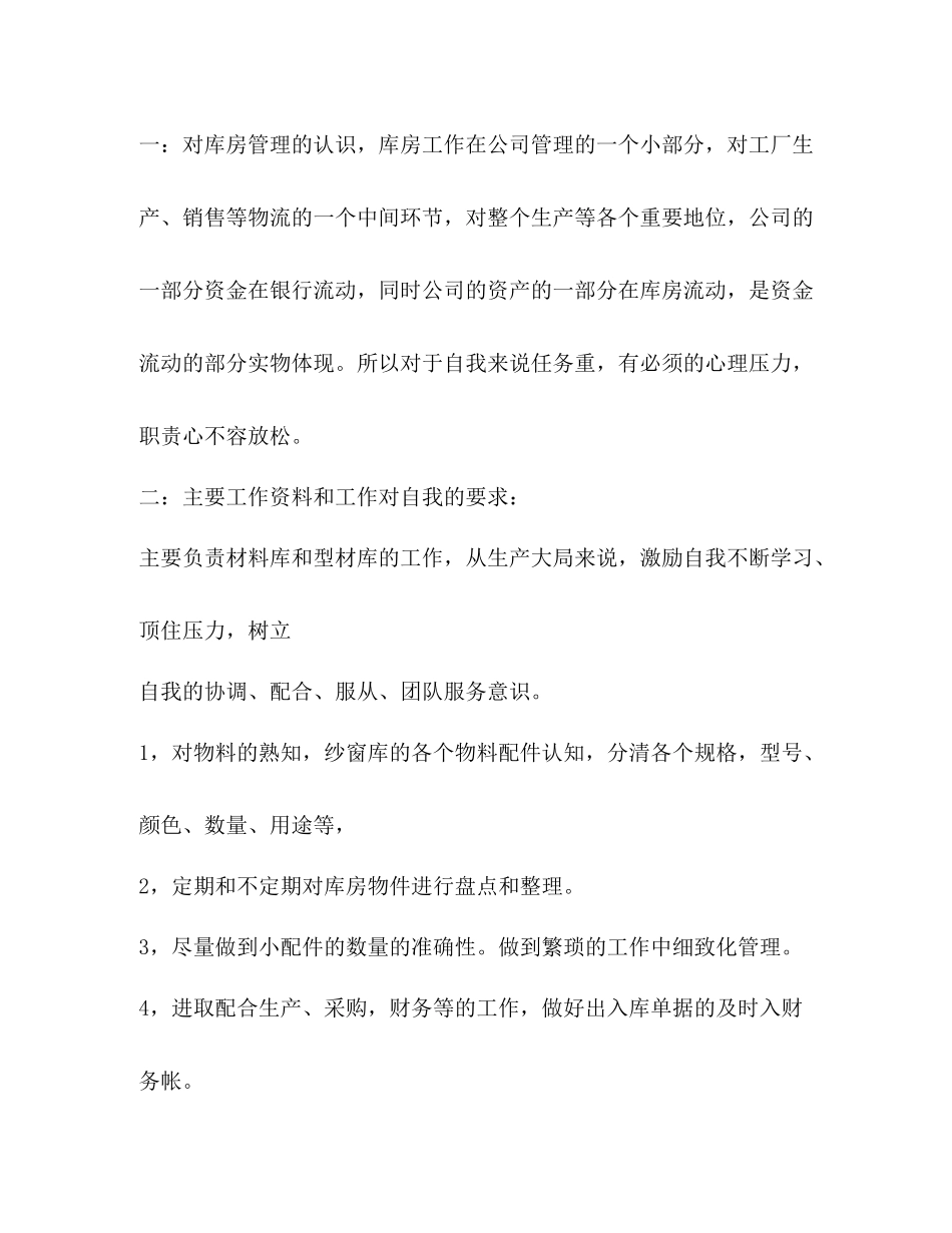 库房工作总结优选20篇_第2页