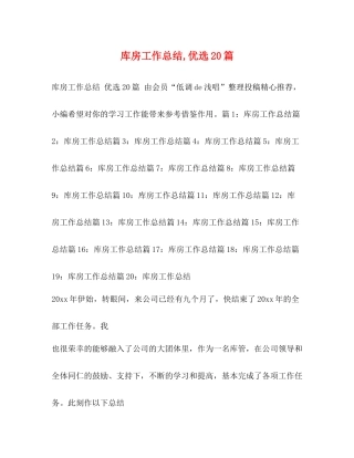 库房工作总结优选20篇