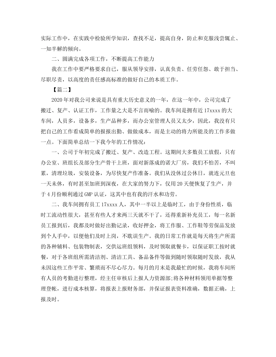 统计员试用期工作总结开头_第2页