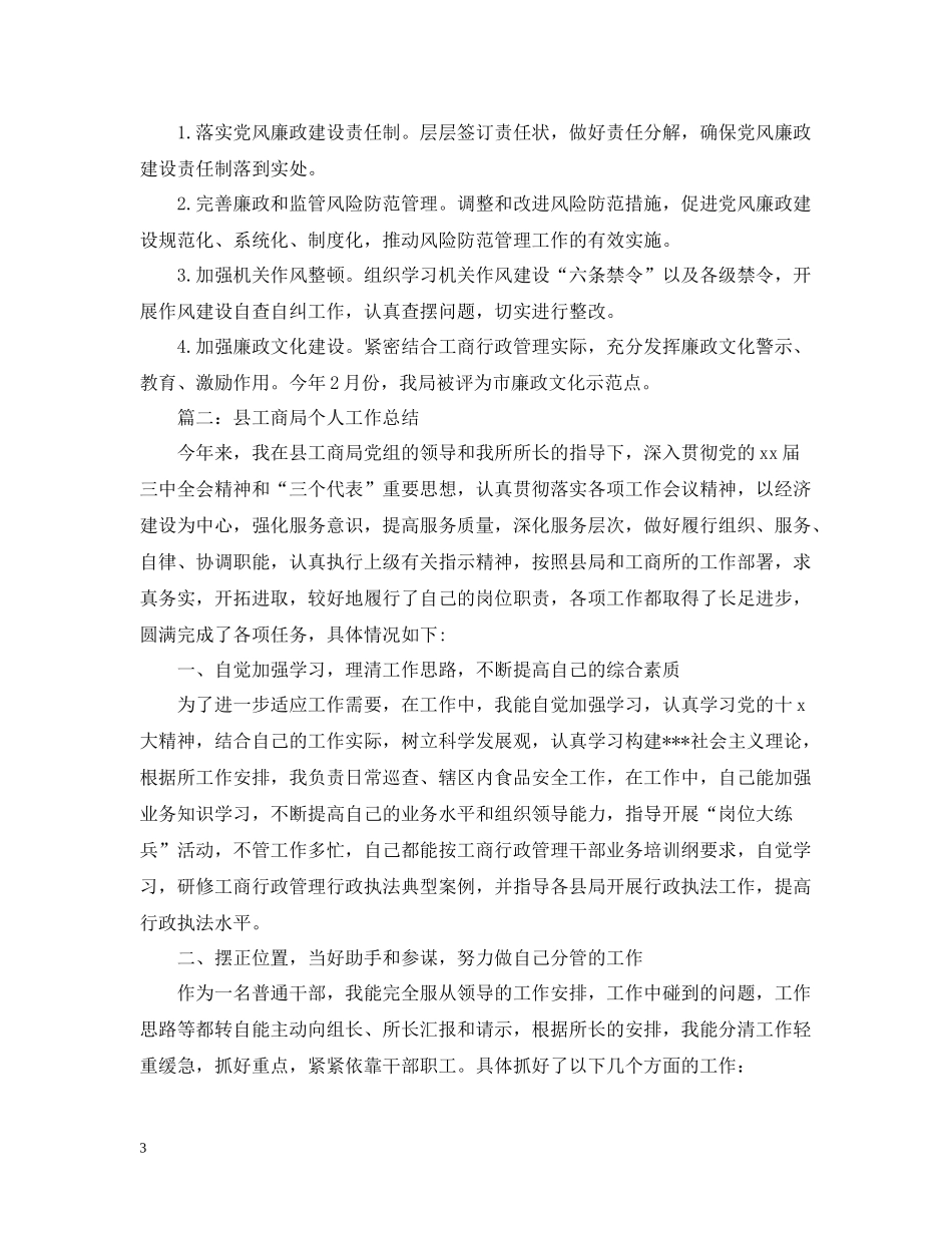 县工商局个人工作年度总结_第3页