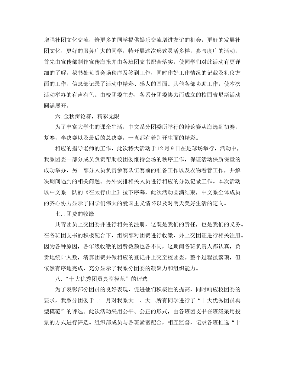 团委年度工作总结范文_第3页