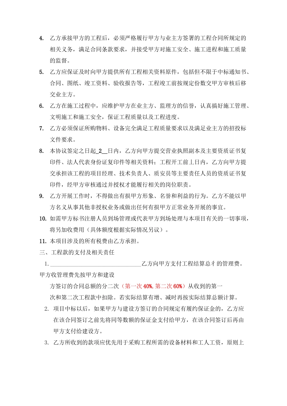 项目合作协议(通用)_第2页