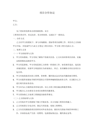 项目合作协议(通用)