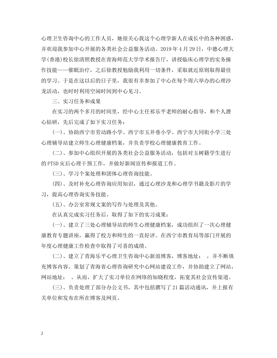 心理学教育实习总结_第2页