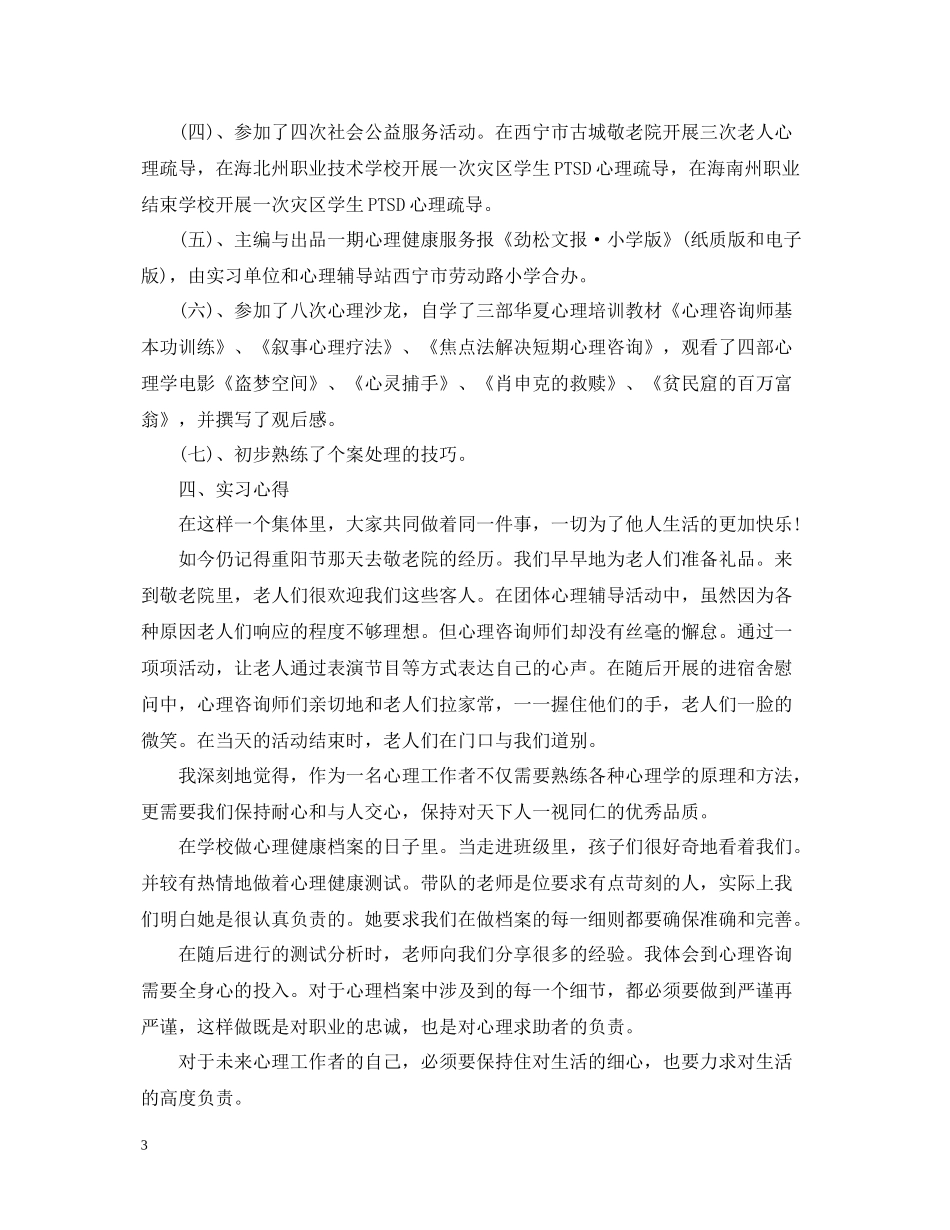 心理学教育实习总结_第3页