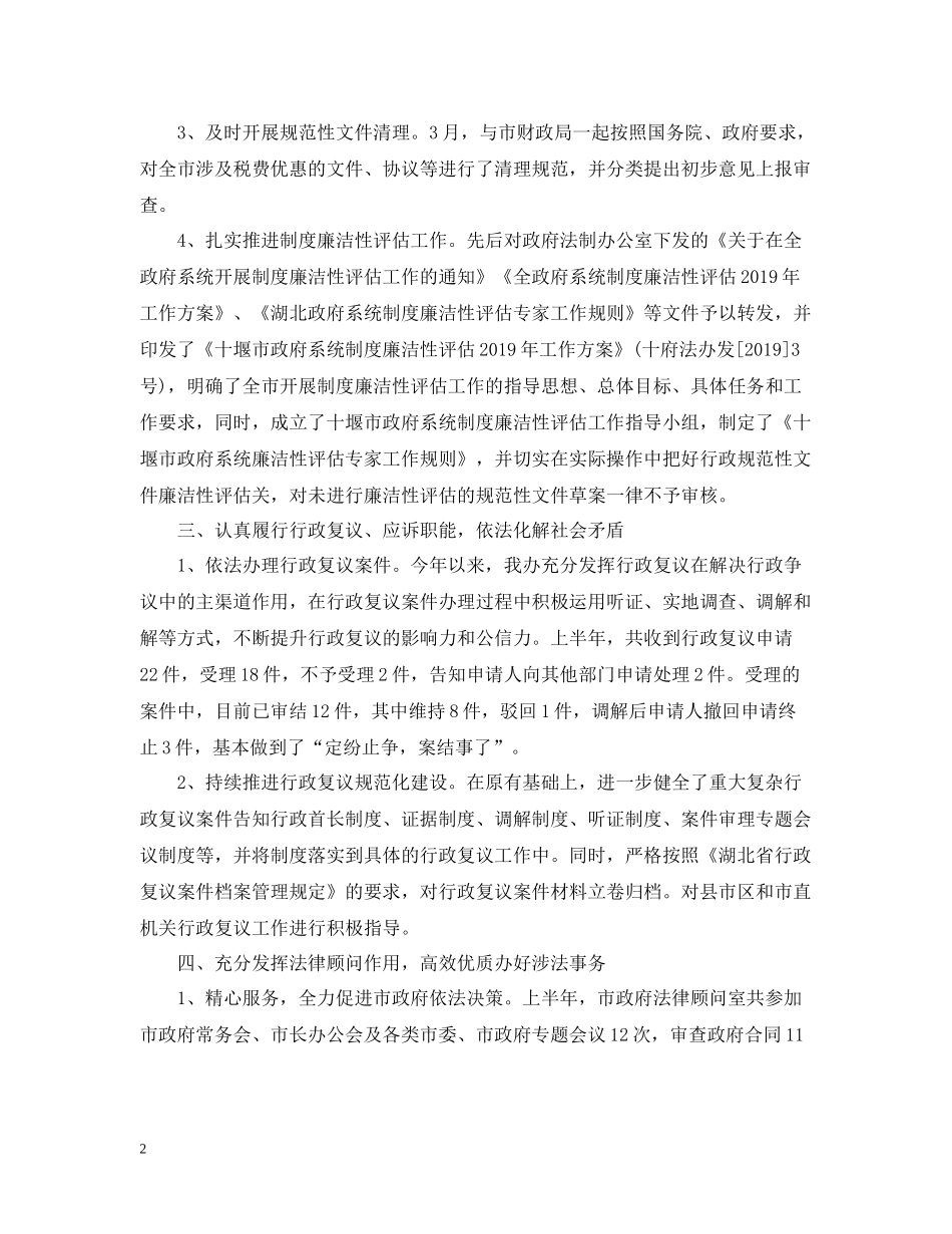 市法制办公室工作总结_第2页