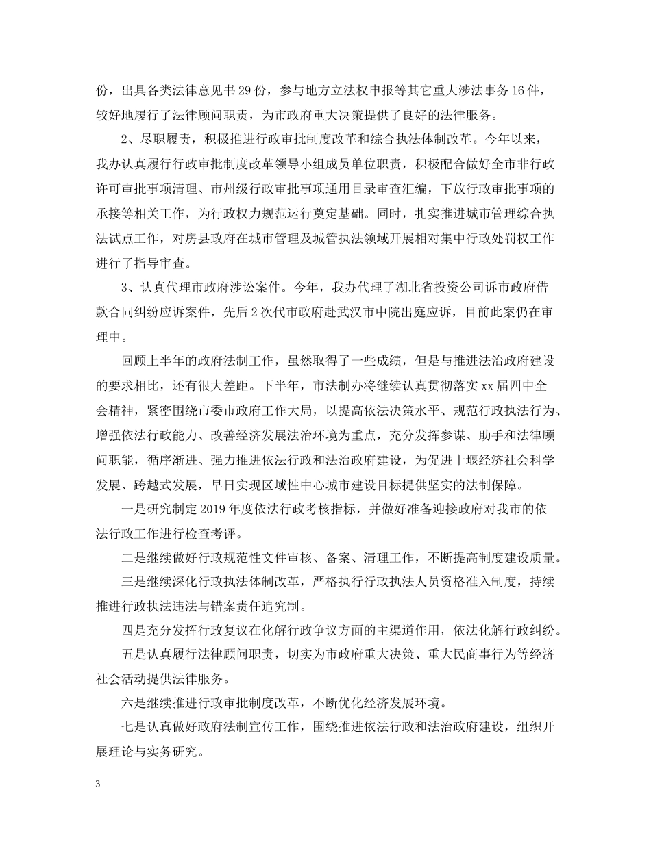 市法制办公室工作总结_第3页