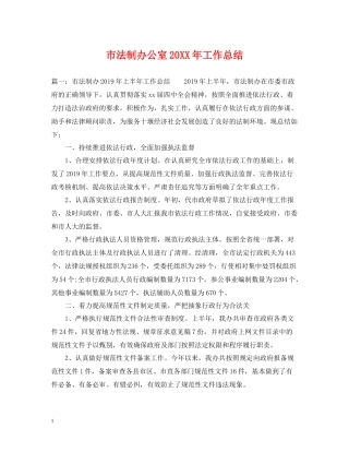 市法制办公室工作总结