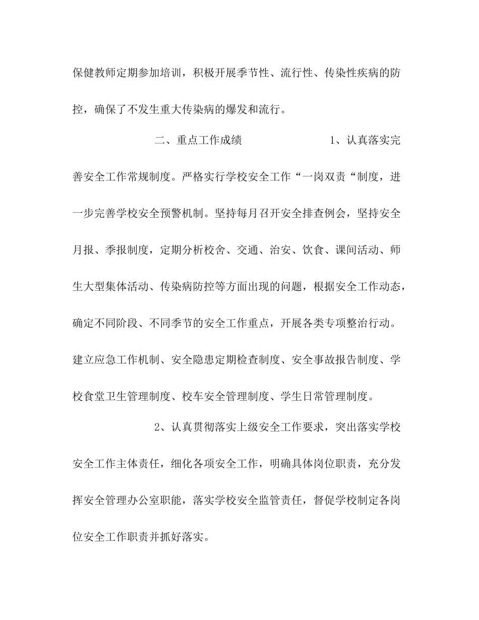 2020年秋学校安全卫生工作总结_第2页