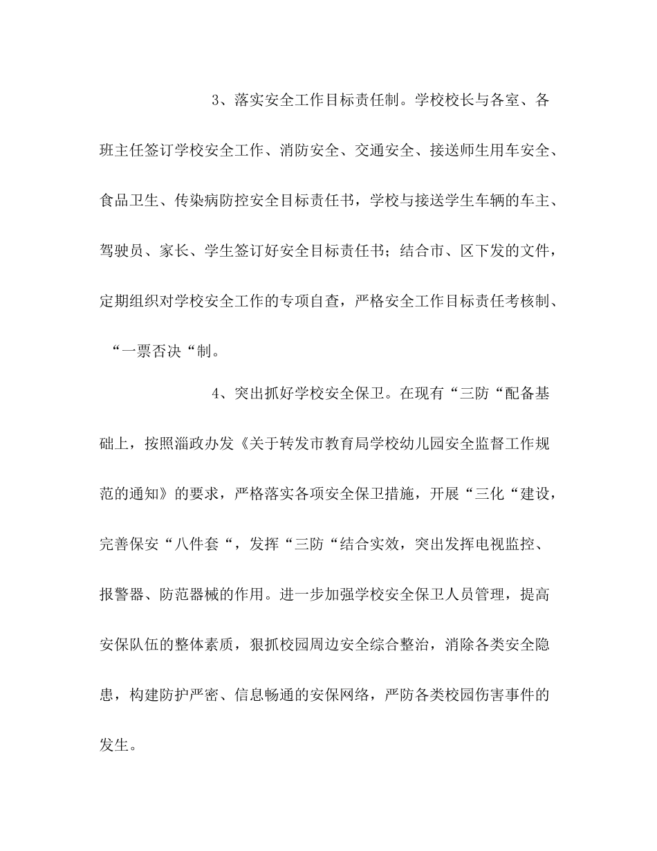 2020年秋学校安全卫生工作总结_第3页