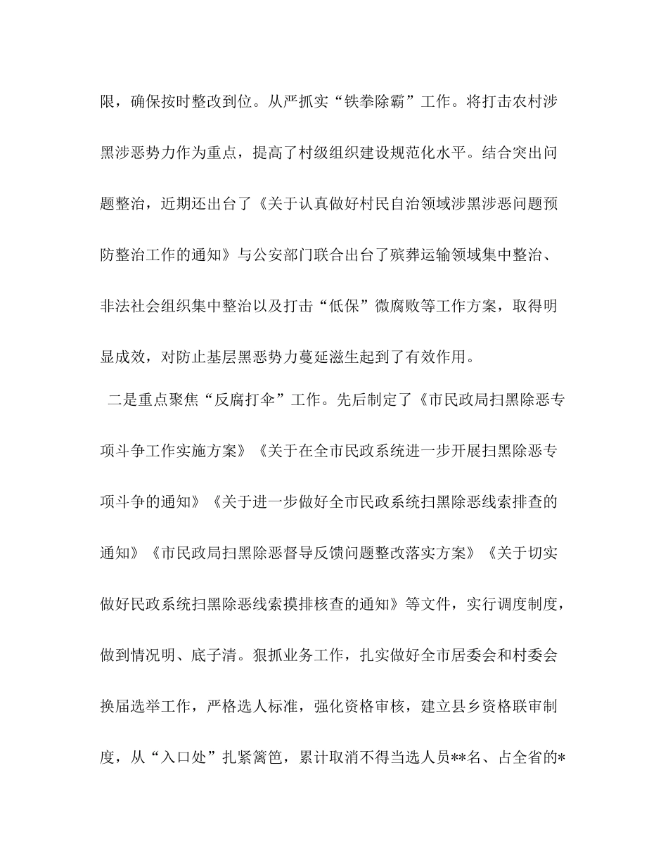 [市民政局扫黑除恶专项斗争工作总结]_第2页