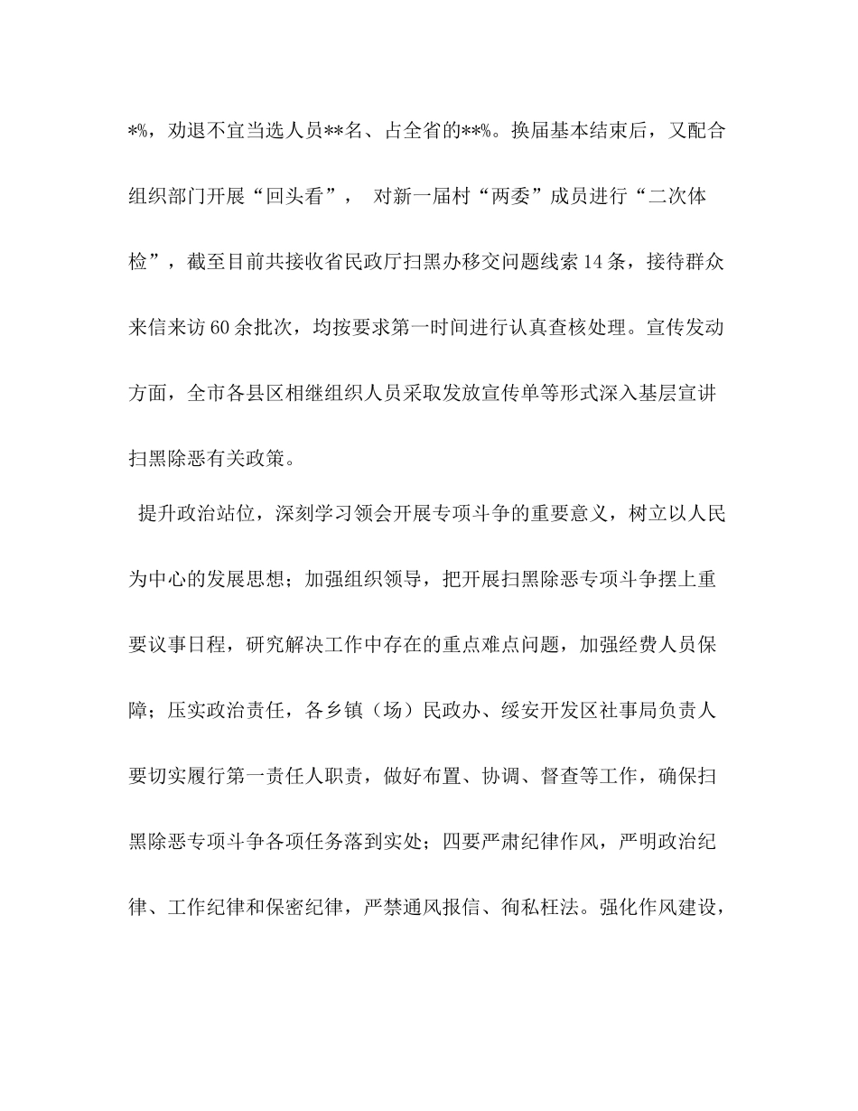 [市民政局扫黑除恶专项斗争工作总结]_第3页