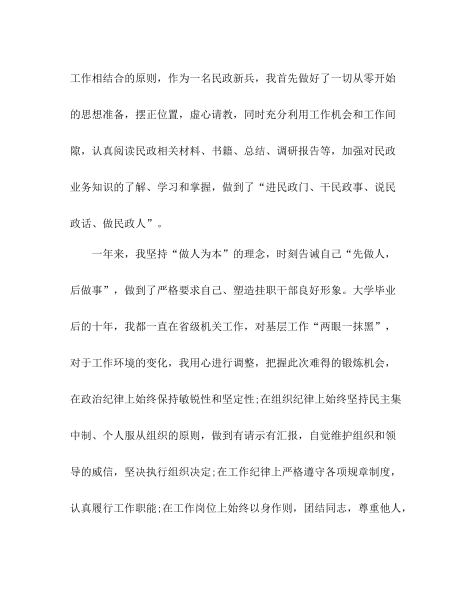 民政局办公室挂职锻炼工作总结_第2页