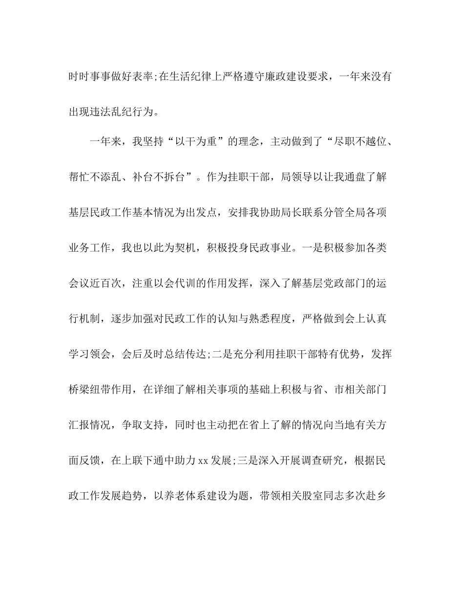 民政局办公室挂职锻炼工作总结_第3页