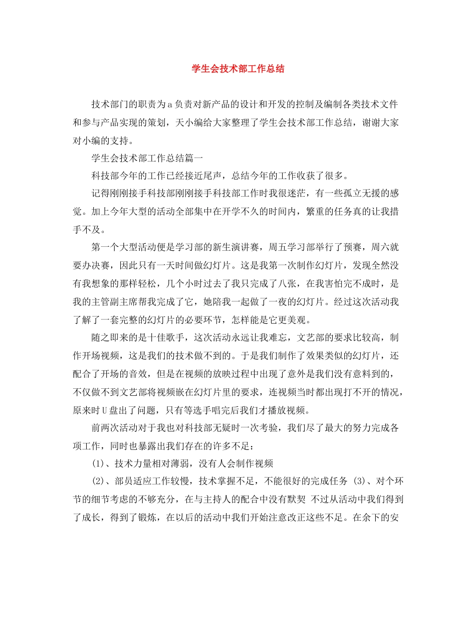 学生会技术部工作总结_第1页