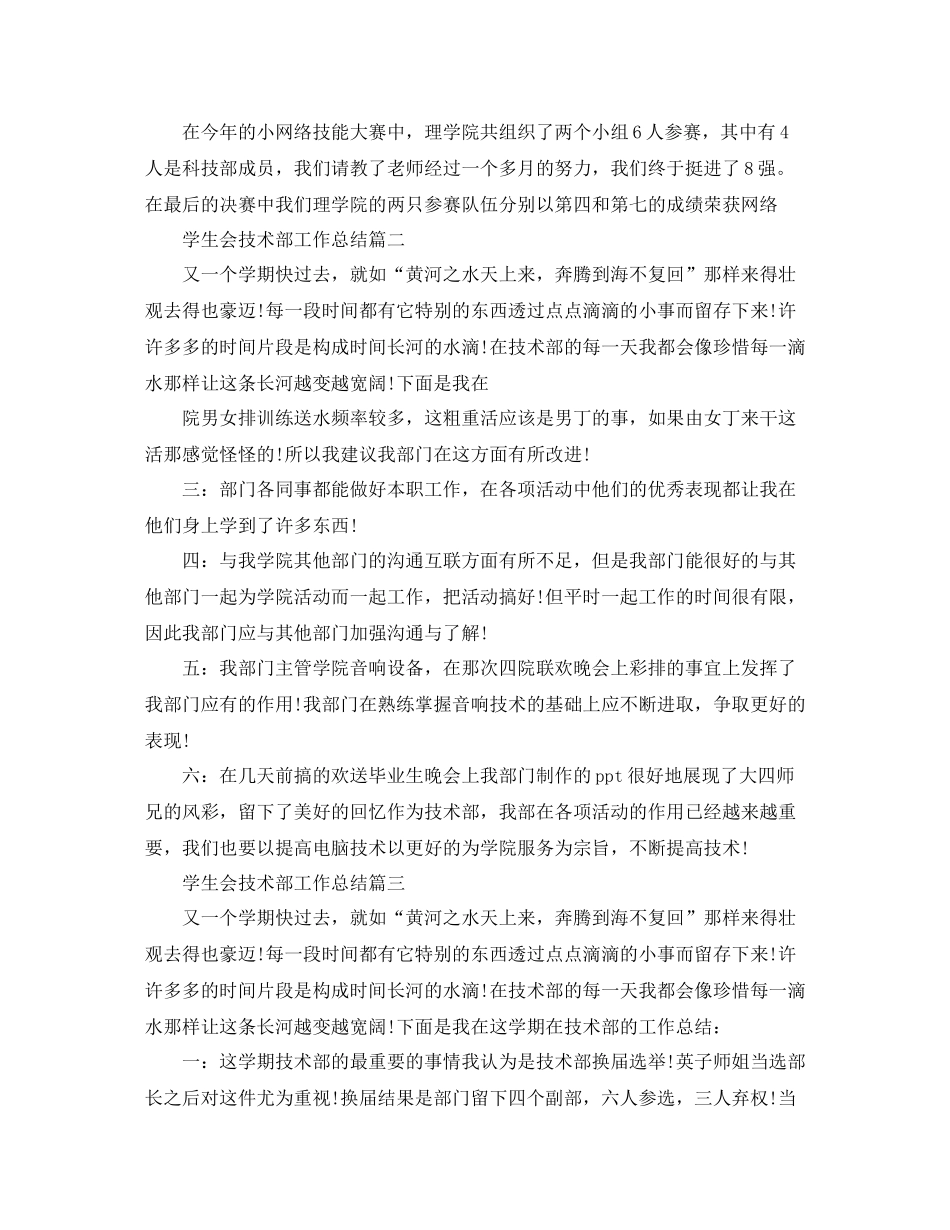 学生会技术部工作总结_第3页