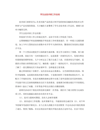 学生会技术部工作总结