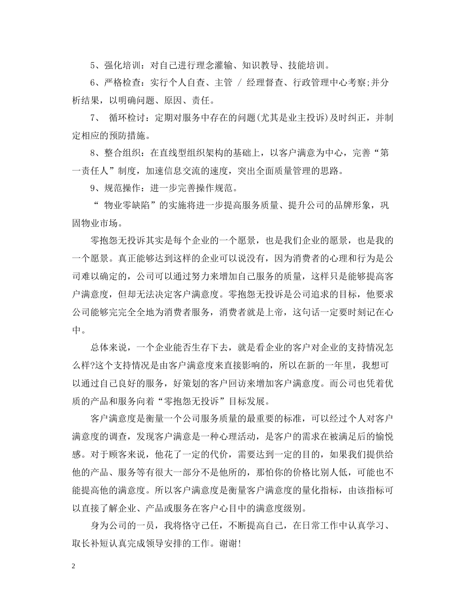 客服专员年终工作总结_第2页