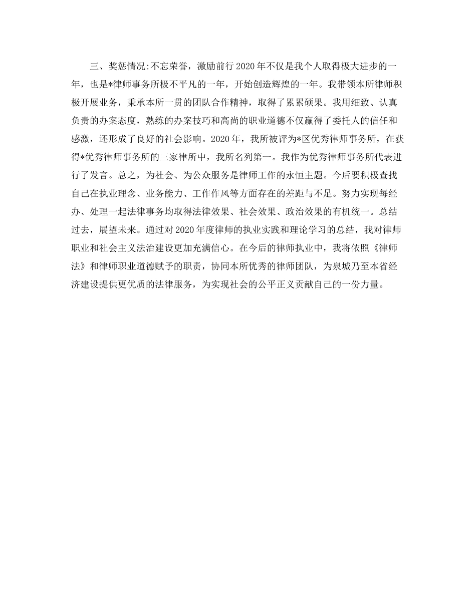 执业律师年终工作总结例文_第3页