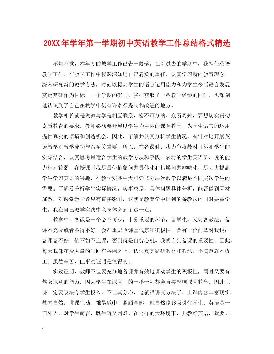 2020学年第一学期初中英语教学工作总结格式精选2_第1页